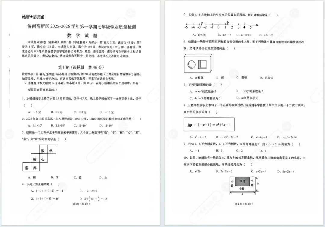2025济南高新区初一上学期语数英期中真题卷及答案!附纸质版试题领取~-第4张图片-四季读书网