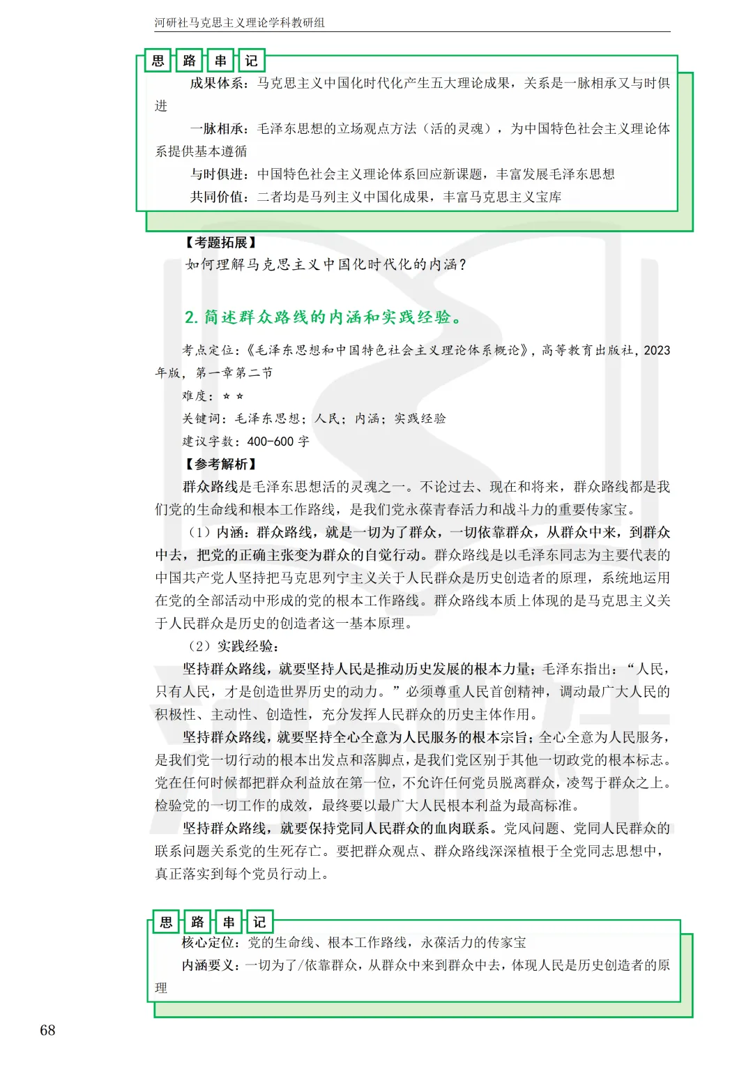 马理论真题解析 · 江西篇(1)【南大、江财、江西师大、华东交大、南昌航大】-第15张图片-四季读书网