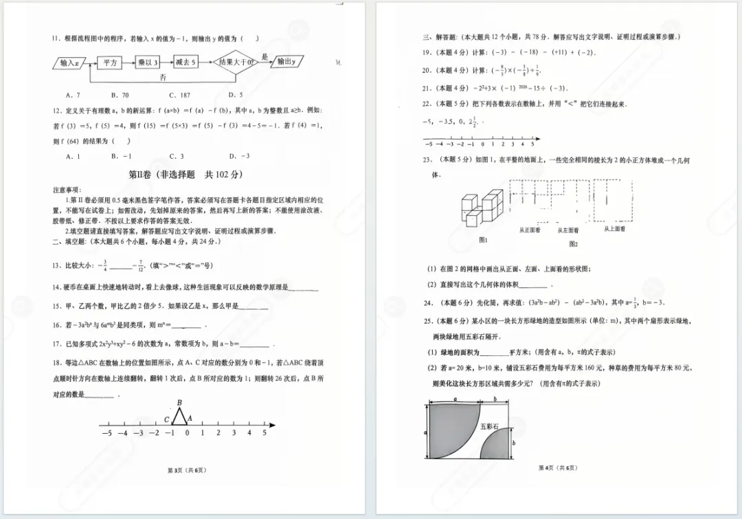 2025济南高新区初一上学期语数英期中真题卷及答案!附纸质版试题领取~-第5张图片-四季读书网