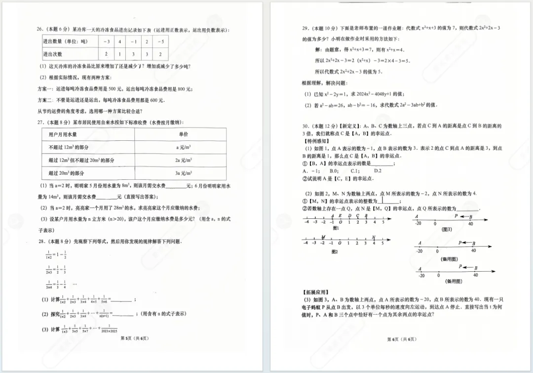 2025济南高新区初一上学期语数英期中真题卷及答案!附纸质版试题领取~-第6张图片-四季读书网