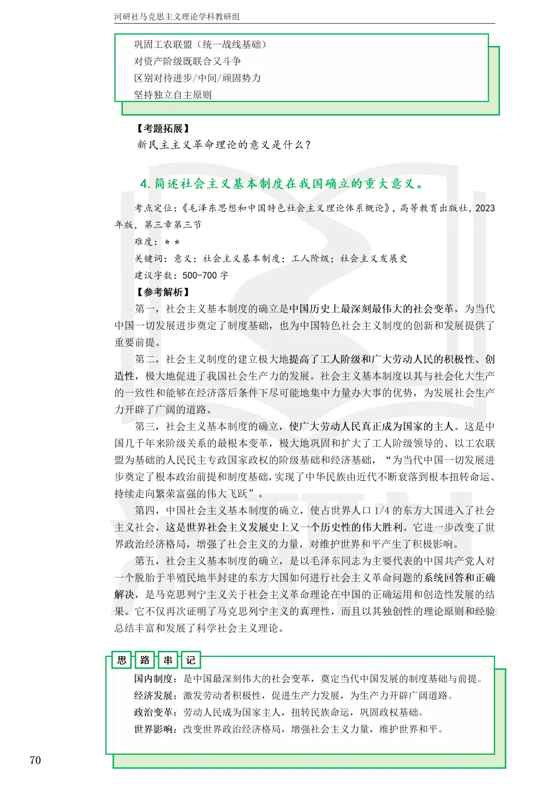 马理论真题解析 · 江西篇(1)【南大、江财、江西师大、华东交大、南昌航大】-第17张图片-四季读书网