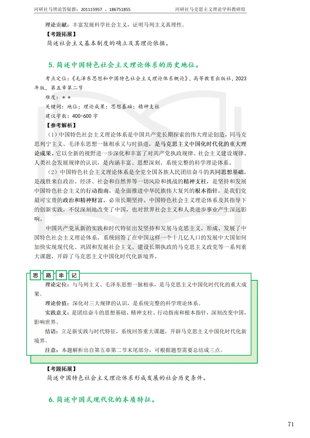 马理论真题解析 · 江西篇(1)【南大、江财、江西师大、华东交大、南昌航大】-第18张图片-四季读书网