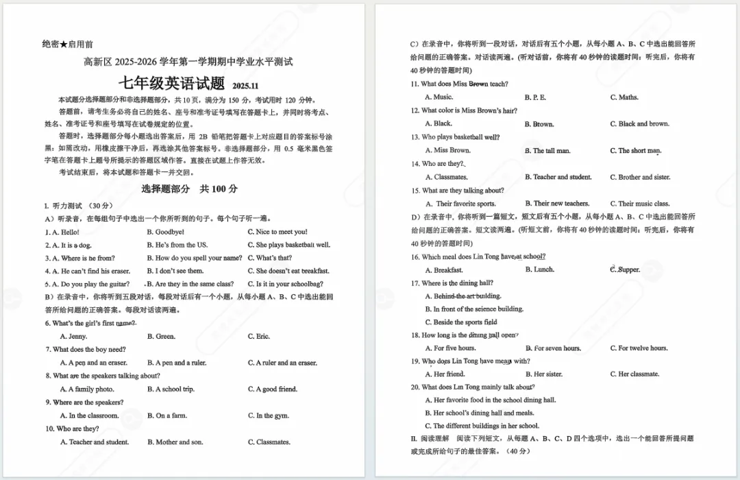 2025济南高新区初一上学期语数英期中真题卷及答案!附纸质版试题领取~-第7张图片-四季读书网