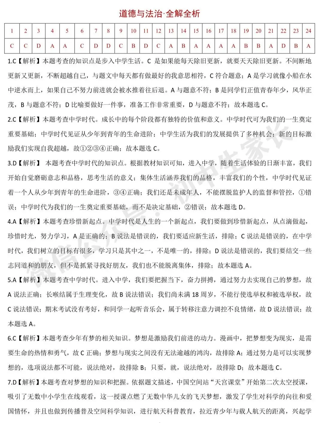 七年级道德与法治上第一次月考试卷(附答案解析)!-第7张图片-四季读书网