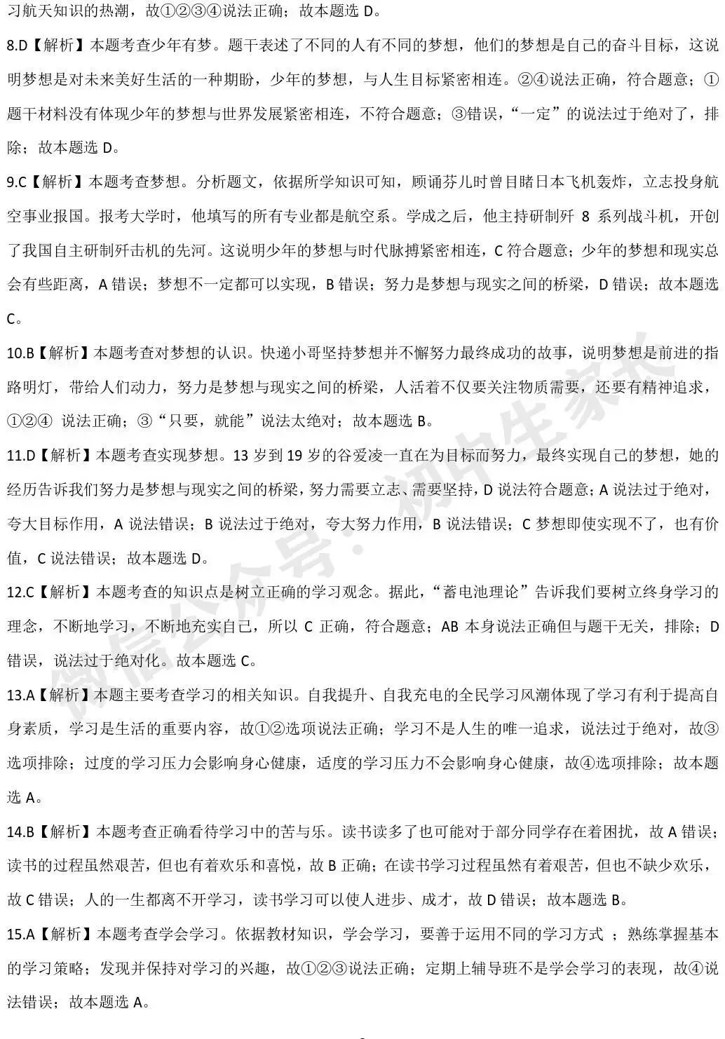 七年级道德与法治上第一次月考试卷(附答案解析)!-第8张图片-四季读书网
