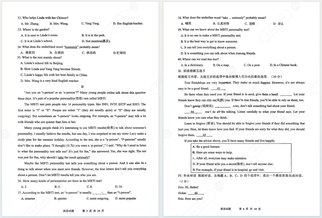2025济南高新区初一上学期语数英期中真题卷及答案!附纸质版试题领取~-第9张图片-四季读书网