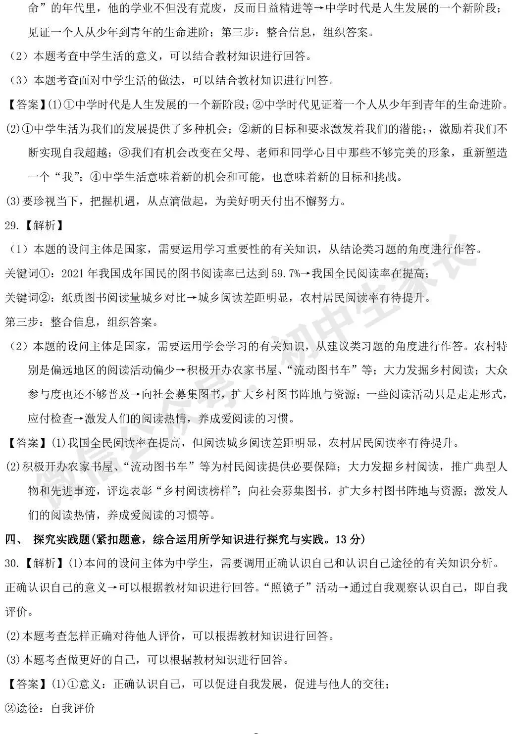 七年级道德与法治上第一次月考试卷(附答案解析)!-第11张图片-四季读书网