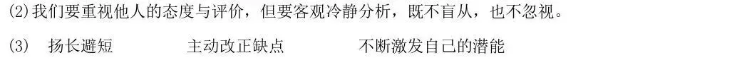 七年级道德与法治上第一次月考试卷(附答案解析)!-第12张图片-四季读书网
