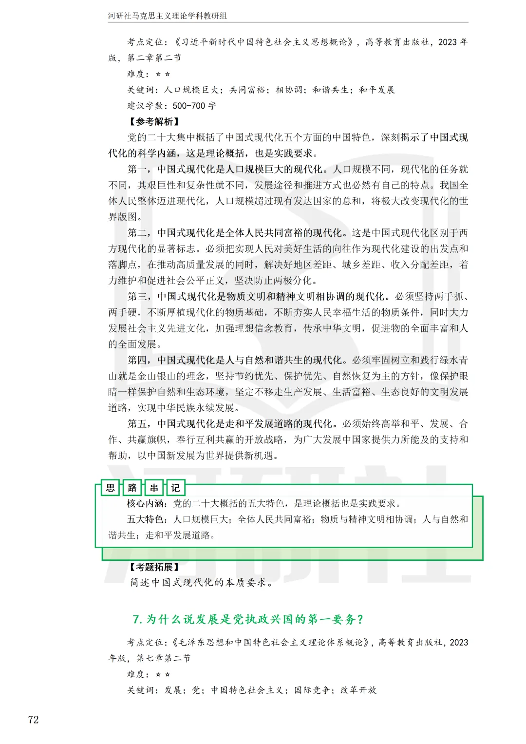 马理论真题解析 · 江西篇(1)【南大、江财、江西师大、华东交大、南昌航大】-第19张图片-四季读书网
