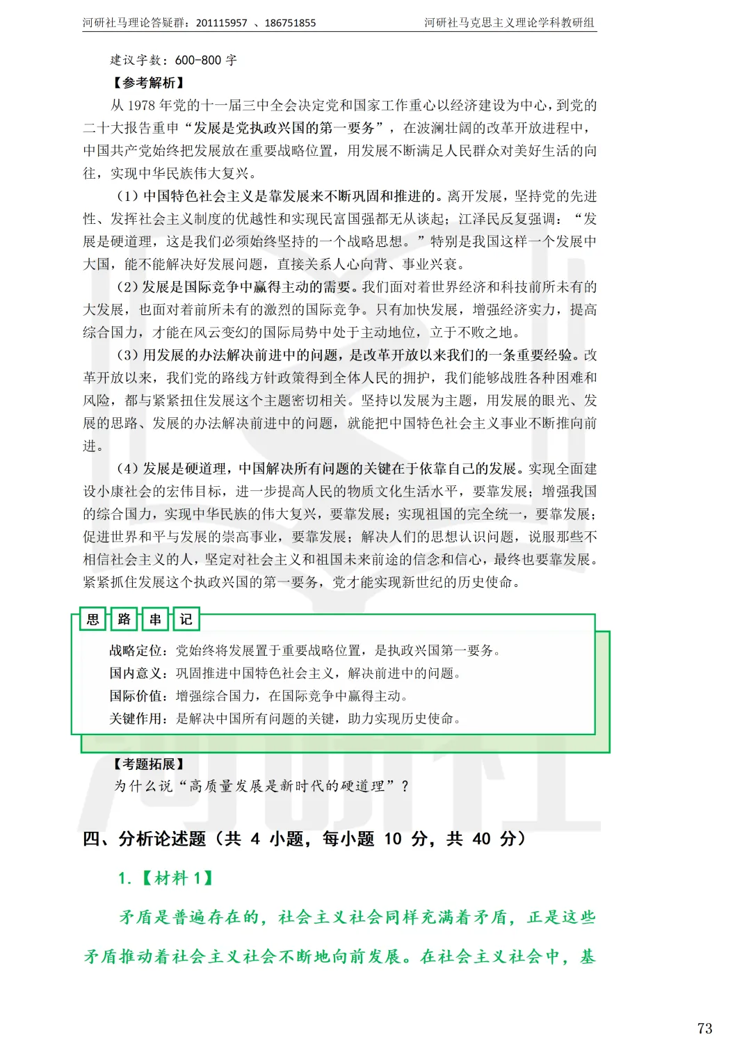 马理论真题解析 · 江西篇(1)【南大、江财、江西师大、华东交大、南昌航大】-第20张图片-四季读书网
