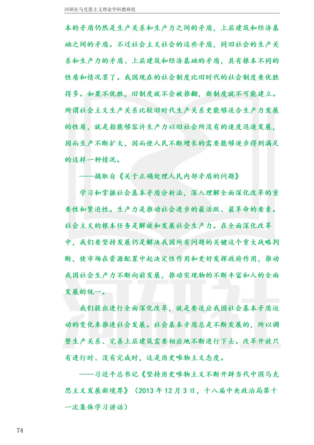 马理论真题解析 · 江西篇(1)【南大、江财、江西师大、华东交大、南昌航大】-第21张图片-四季读书网