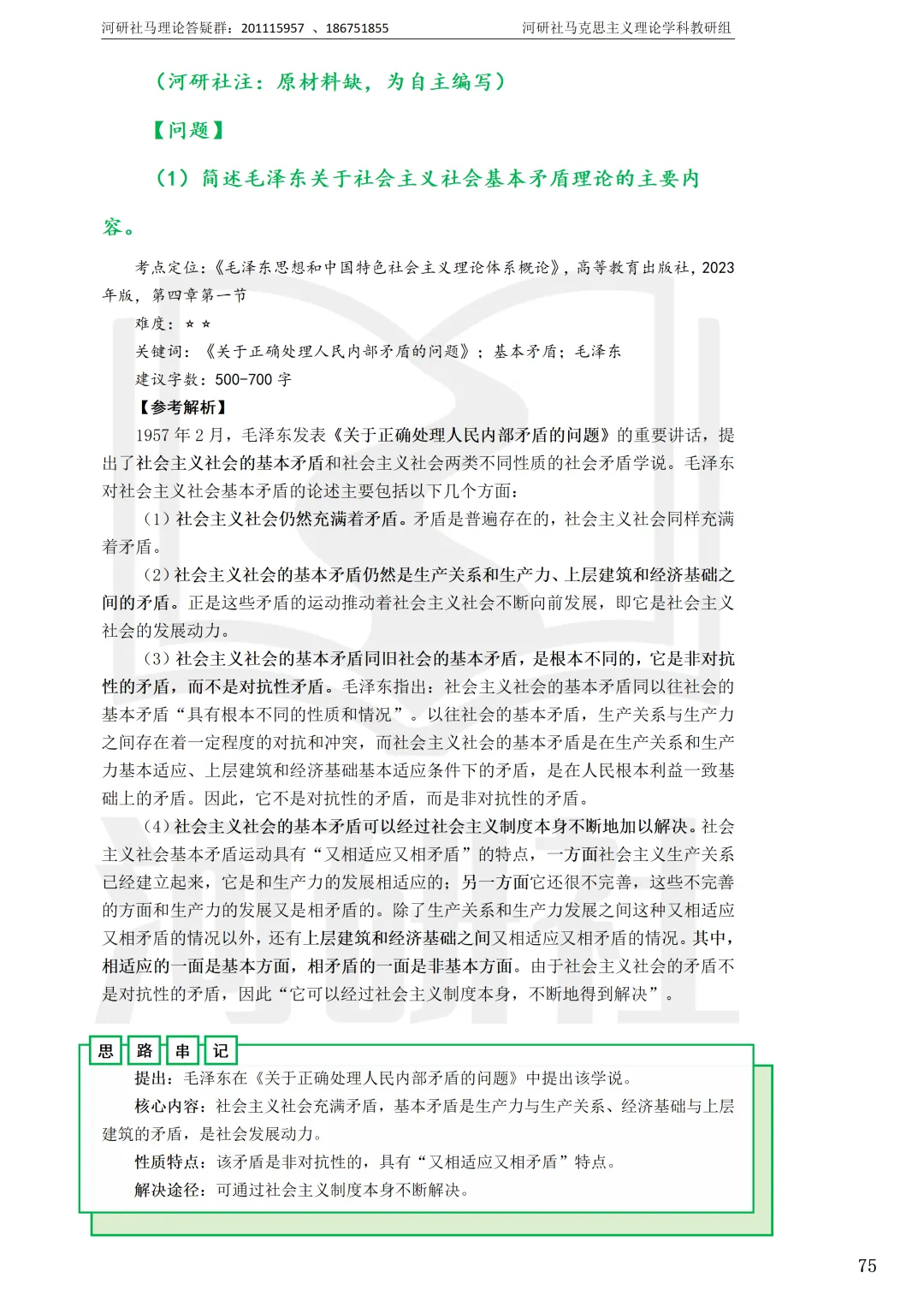 马理论真题解析 · 江西篇(1)【南大、江财、江西师大、华东交大、南昌航大】-第22张图片-四季读书网