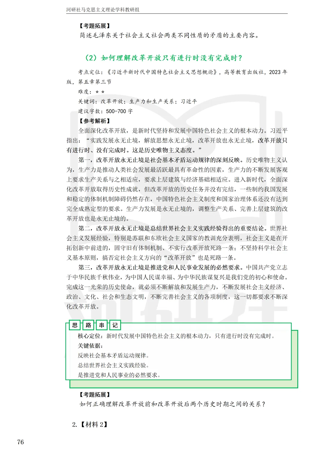 马理论真题解析 · 江西篇(1)【南大、江财、江西师大、华东交大、南昌航大】-第23张图片-四季读书网