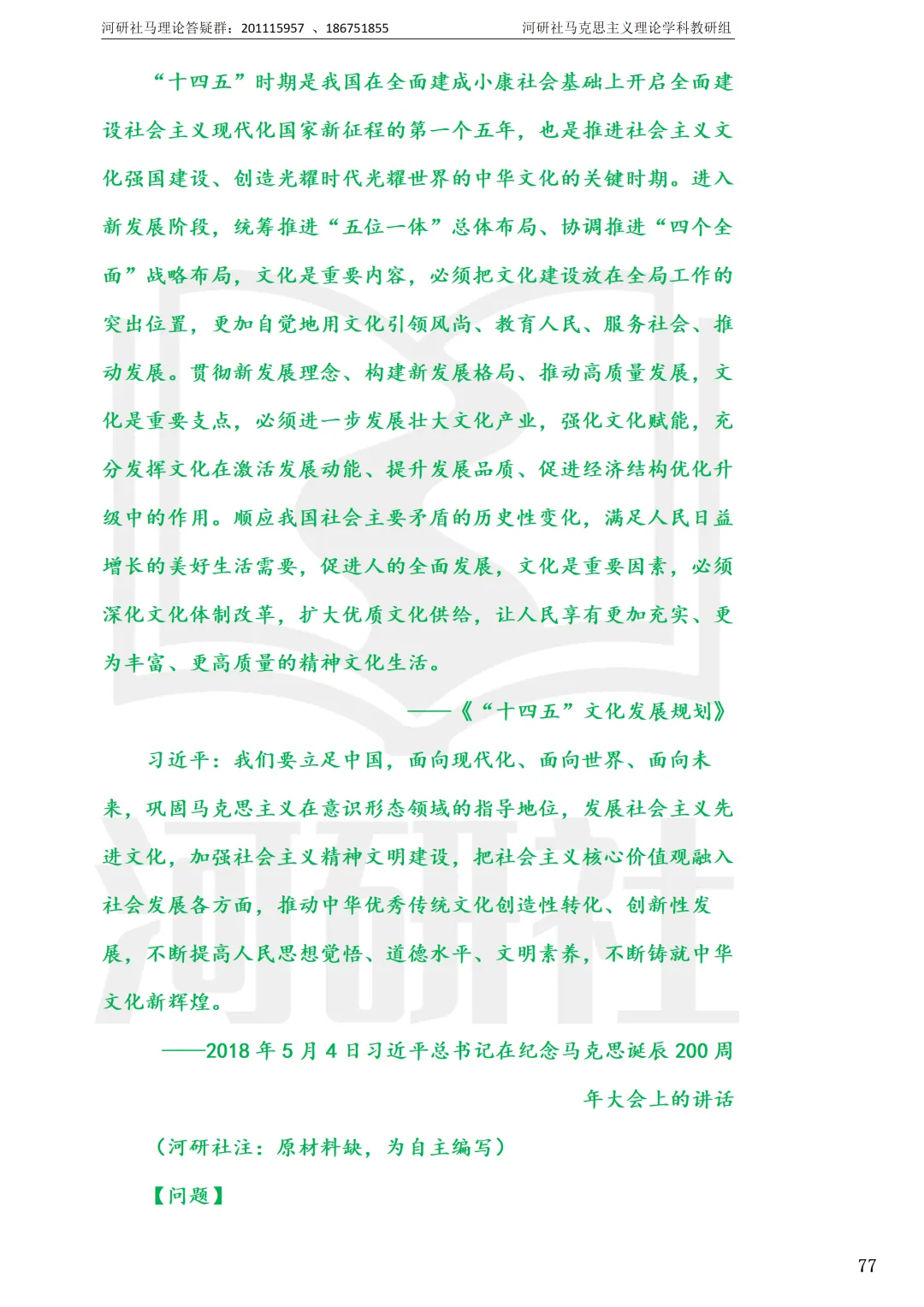 马理论真题解析 · 江西篇(1)【南大、江财、江西师大、华东交大、南昌航大】-第24张图片-四季读书网