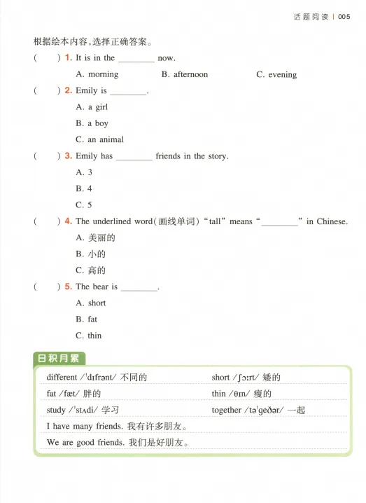 2026新三年级小学英语阅读真题80篇+答案,免费收藏下载-第3张图片-四季读书网 2026新三年级小学英语阅读真题80篇+答案,免费收藏下载-第3张图片-四季读书网