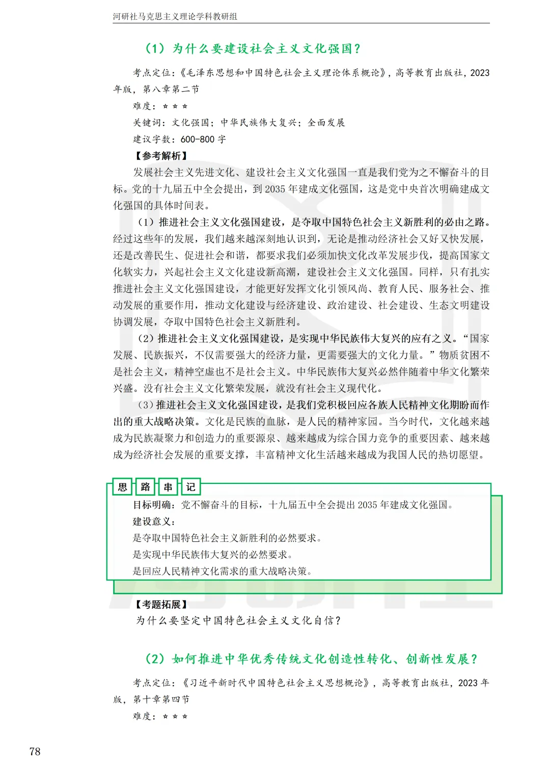 马理论真题解析 · 江西篇(1)【南大、江财、江西师大、华东交大、南昌航大】-第25张图片-四季读书网