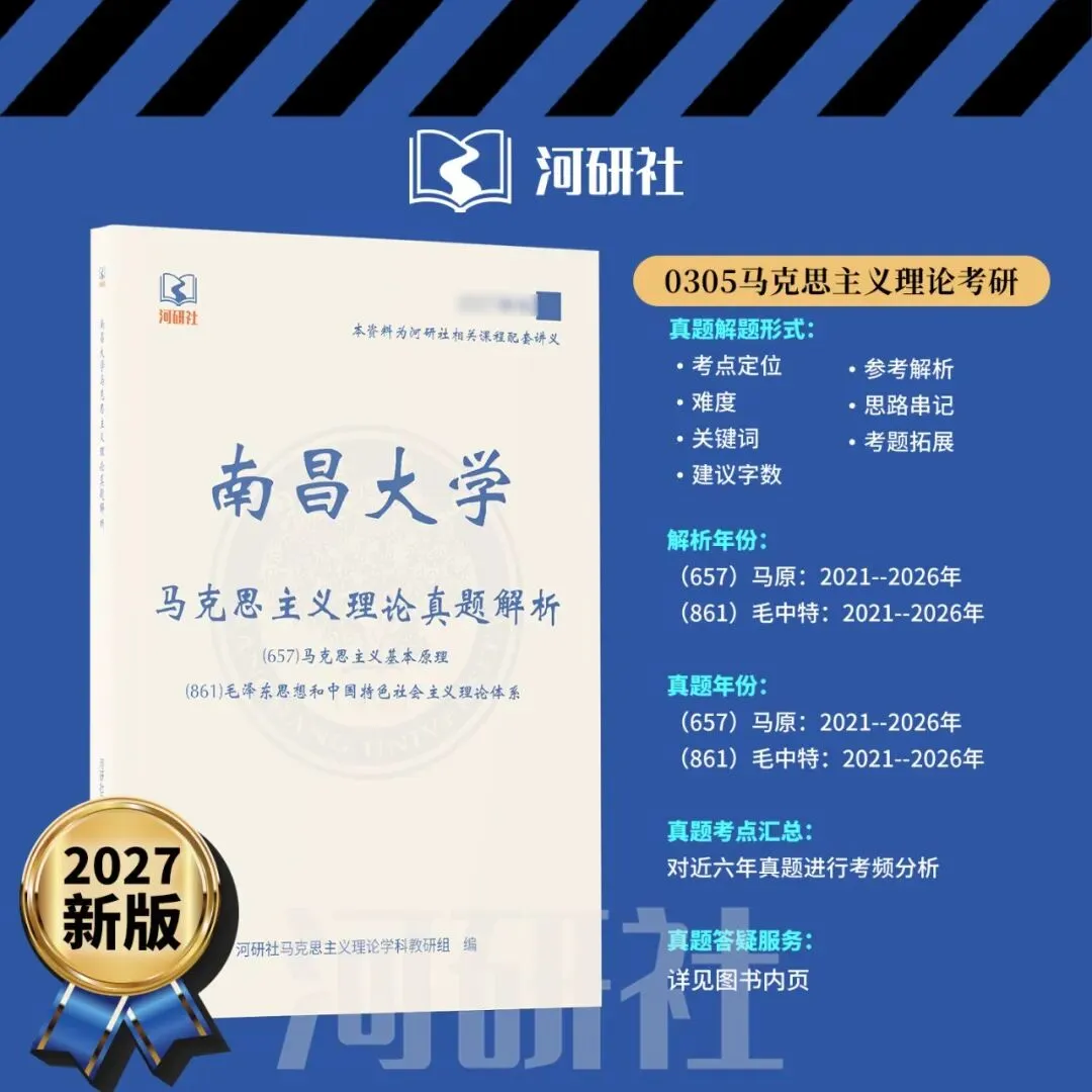 马理论真题解析 · 江西篇(1)【南大、江财、江西师大、华东交大、南昌航大】-第27张图片-四季读书网