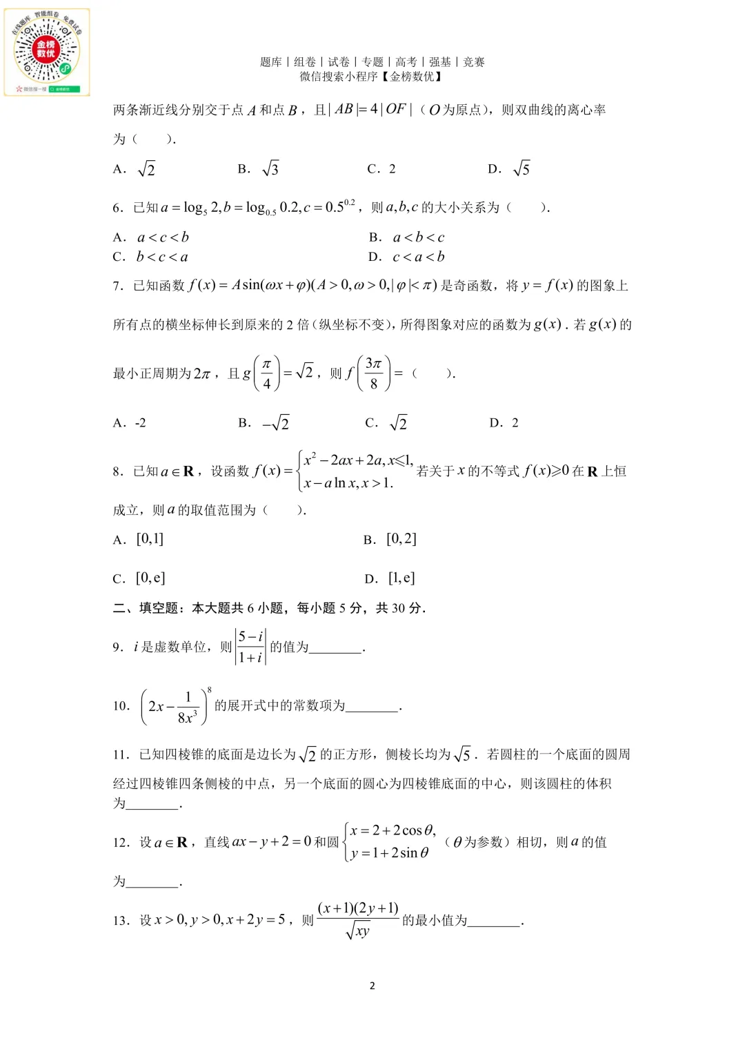 【高考数学真题】2019年天津卷数学试题+答案-第2张图片-四季读书网