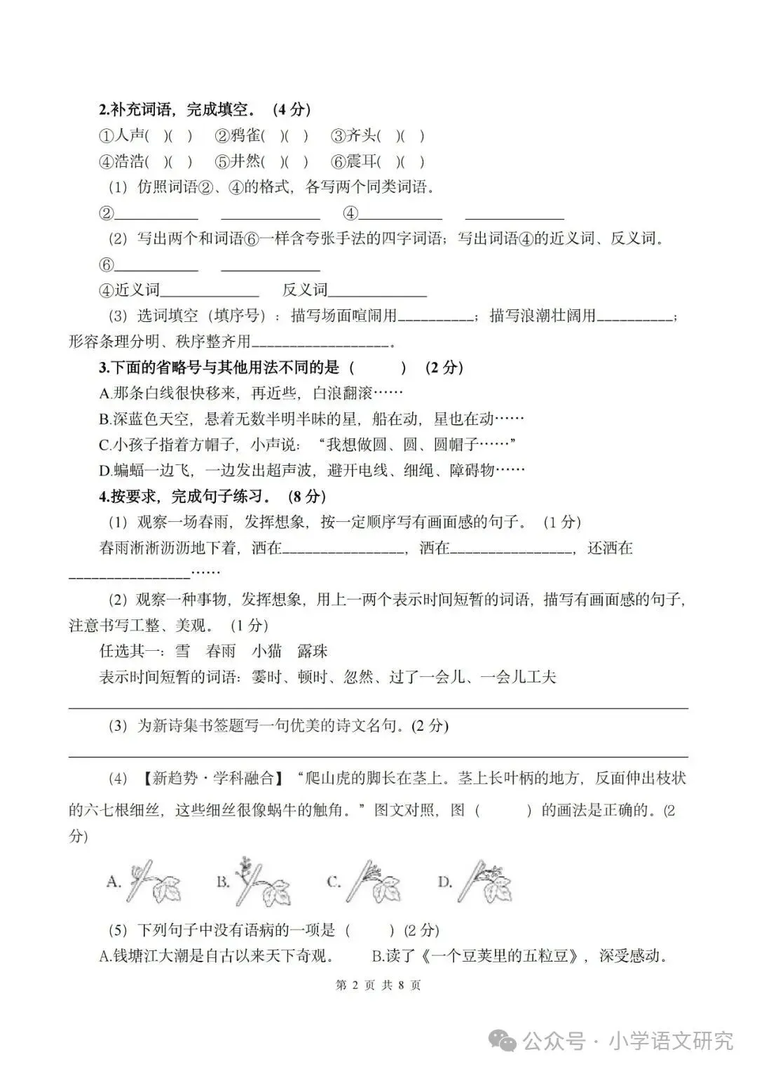 26新四年级上册语文第一次月考试卷2套(附答案)好题推荐-第2张图片-四季读书网 26新四年级上册语文第一次月考试卷2套(附答案)好题推荐-第2张图片-四季读书网