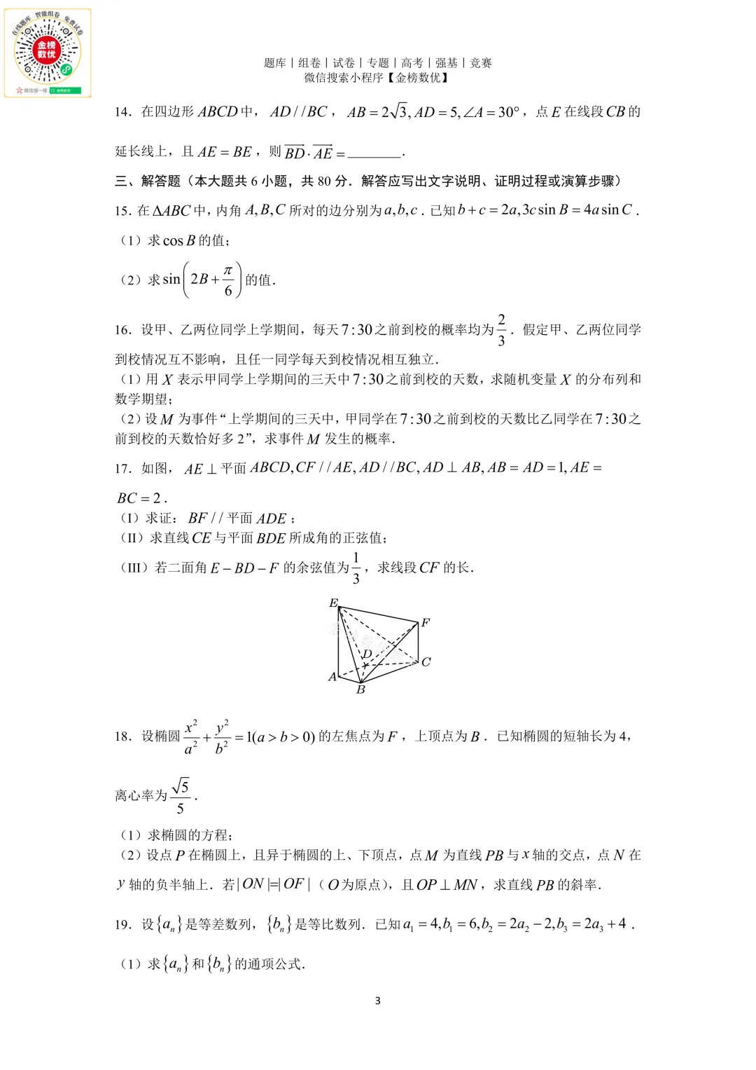 【高考数学真题】2019年天津卷数学试题+答案-第3张图片-四季读书网