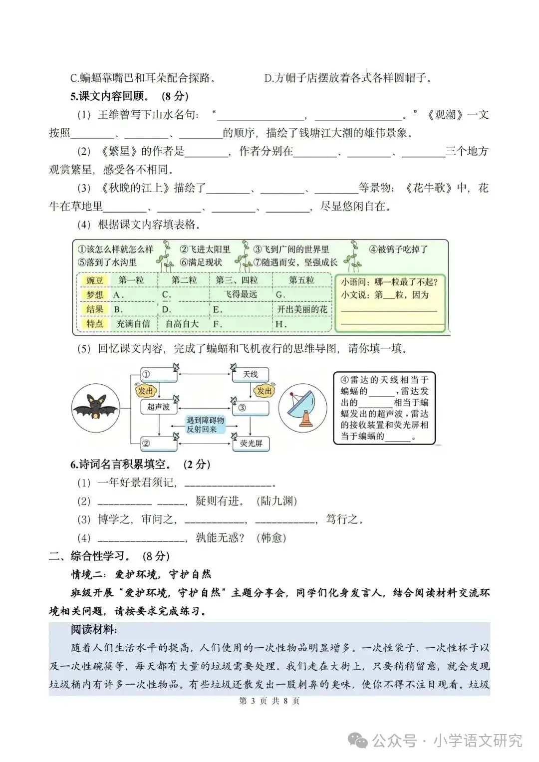 26新四年级上册语文第一次月考试卷2套(附答案)好题推荐-第3张图片-四季读书网 26新四年级上册语文第一次月考试卷2套(附答案)好题推荐-第3张图片-四季读书网