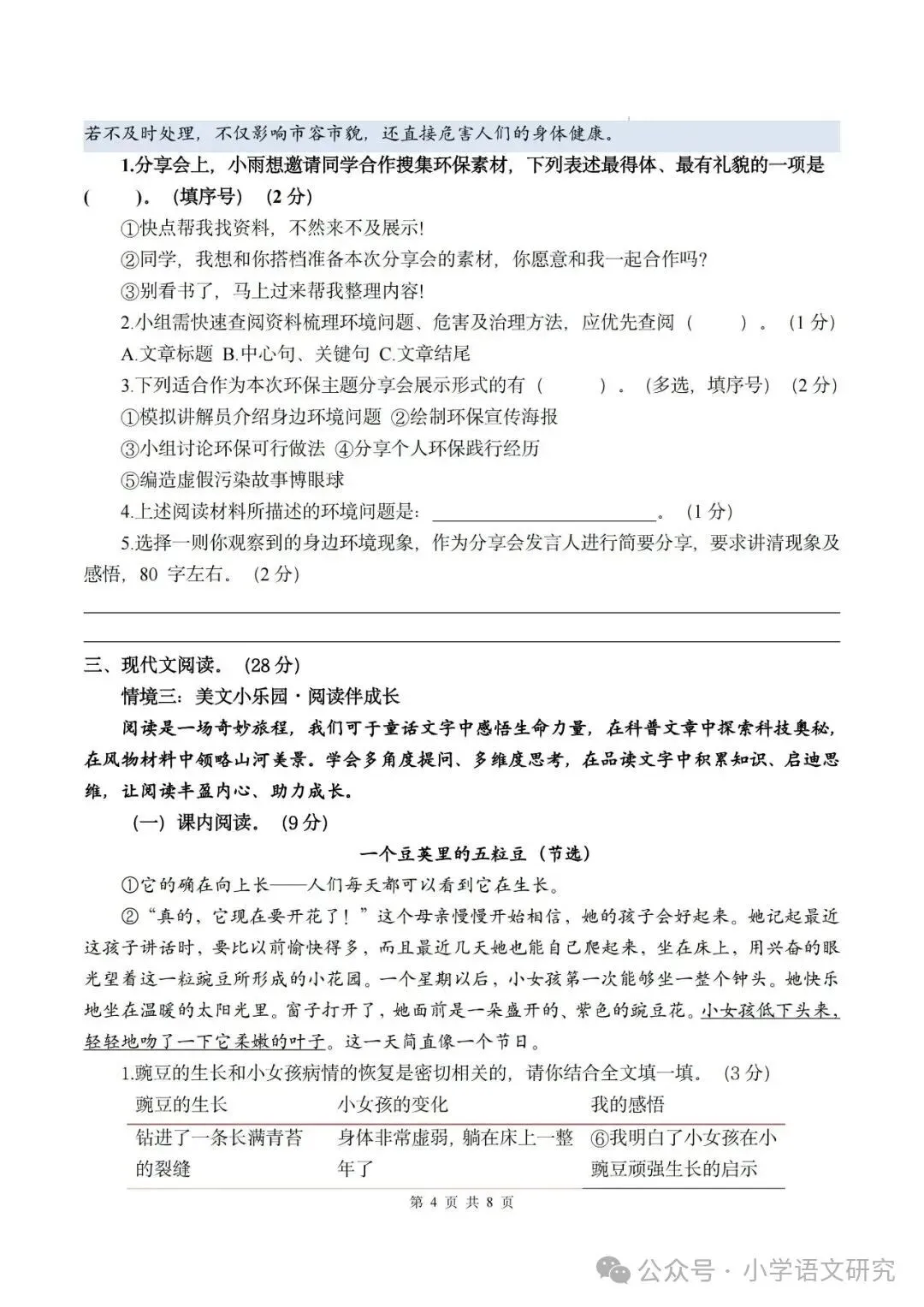 26新四年级上册语文第一次月考试卷2套(附答案)好题推荐-第4张图片-四季读书网 26新四年级上册语文第一次月考试卷2套(附答案)好题推荐-第4张图片-四季读书网
