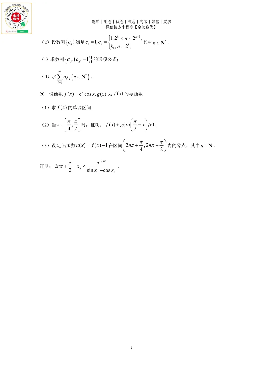【高考数学真题】2019年天津卷数学试题+答案-第4张图片-四季读书网