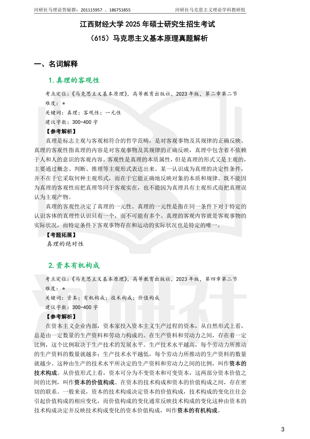 马理论真题解析 · 江西篇(1)【南大、江财、江西师大、华东交大、南昌航大】-第32张图片-四季读书网