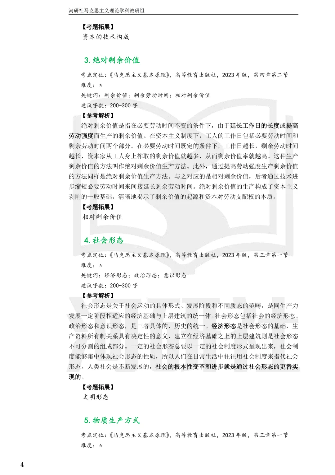 马理论真题解析 · 江西篇(1)【南大、江财、江西师大、华东交大、南昌航大】-第33张图片-四季读书网