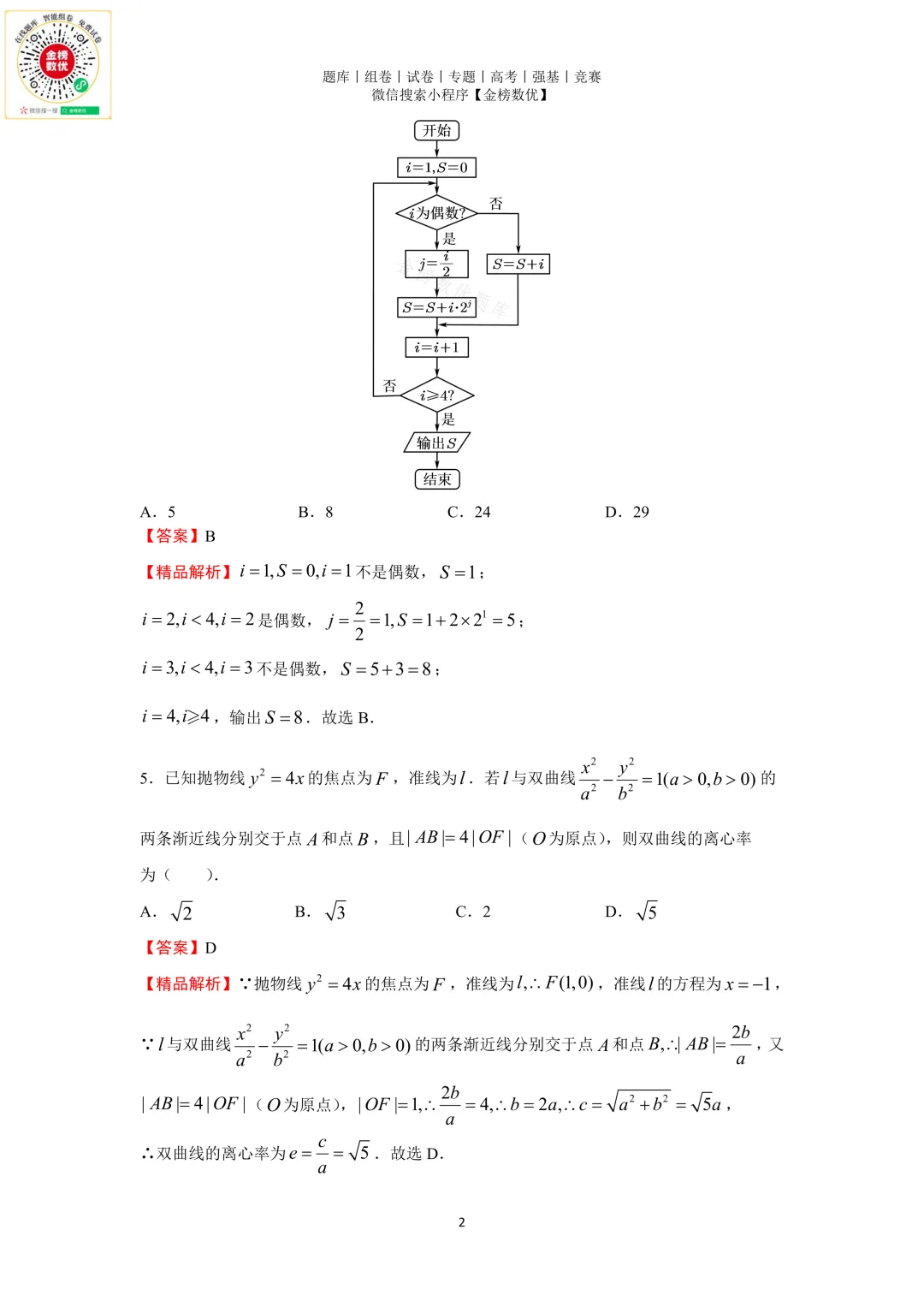 【高考数学真题】2019年天津卷数学试题+答案-第6张图片-四季读书网