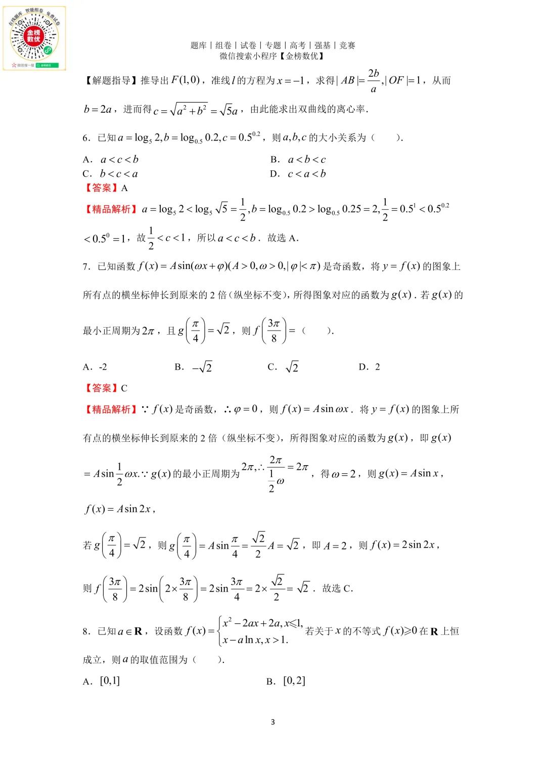 【高考数学真题】2019年天津卷数学试题+答案-第7张图片-四季读书网