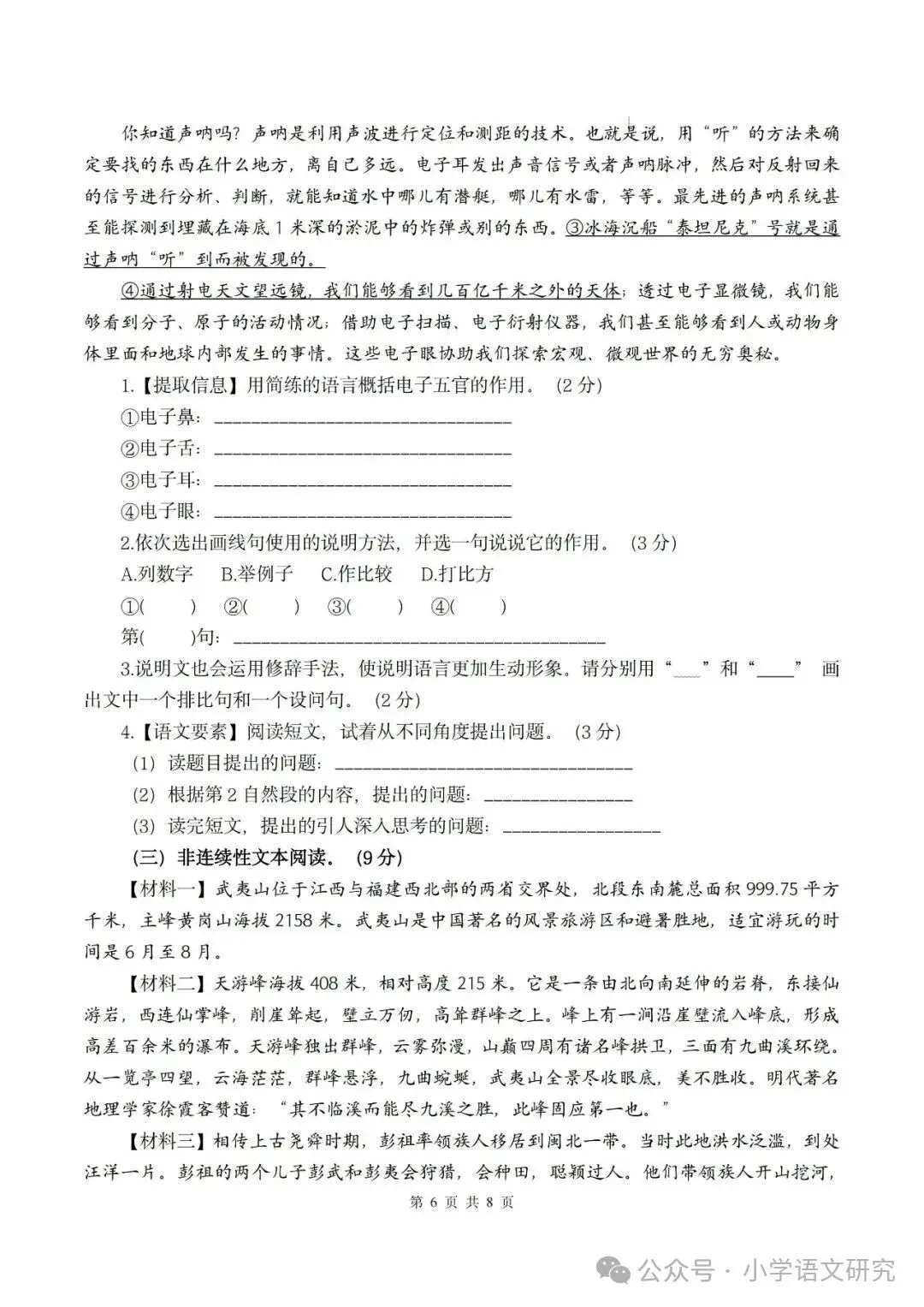 26新四年级上册语文第一次月考试卷2套(附答案)好题推荐-第6张图片-四季读书网 26新四年级上册语文第一次月考试卷2套(附答案)好题推荐-第6张图片-四季读书网