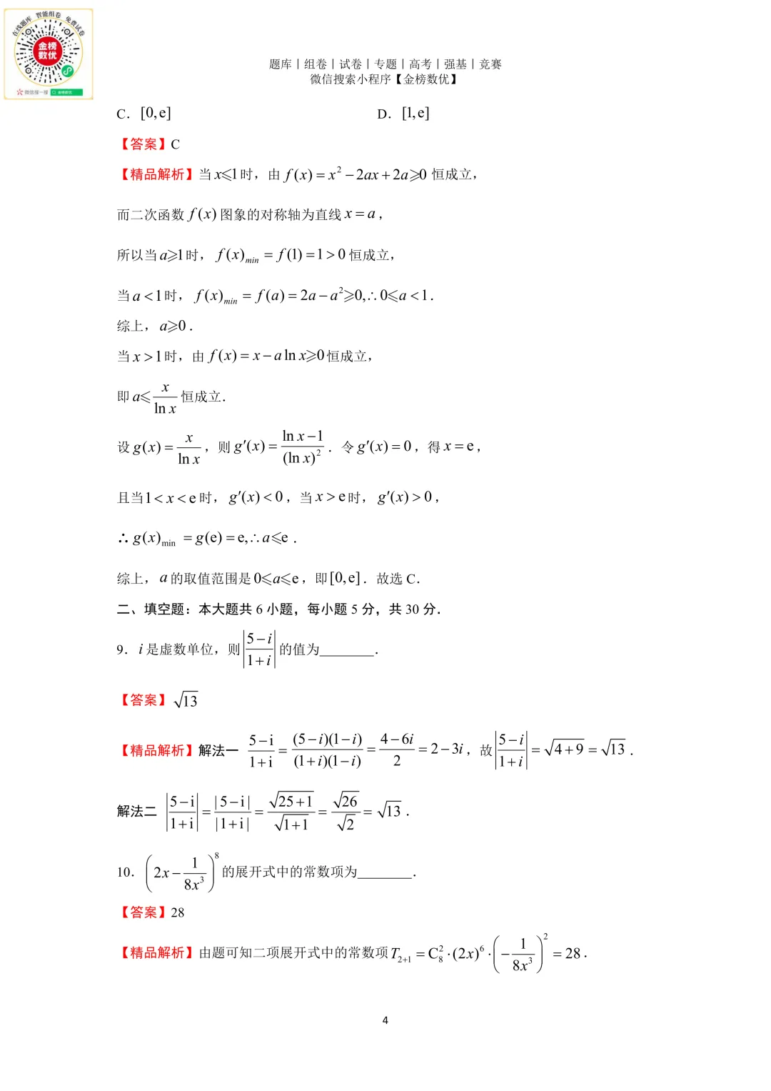 【高考数学真题】2019年天津卷数学试题+答案-第8张图片-四季读书网