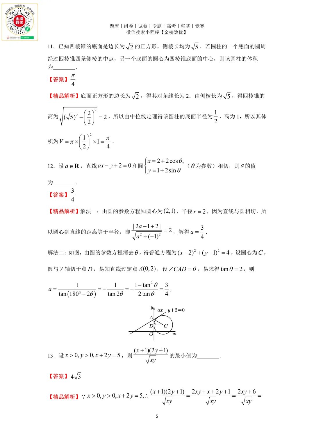 【高考数学真题】2019年天津卷数学试题+答案-第9张图片-四季读书网
