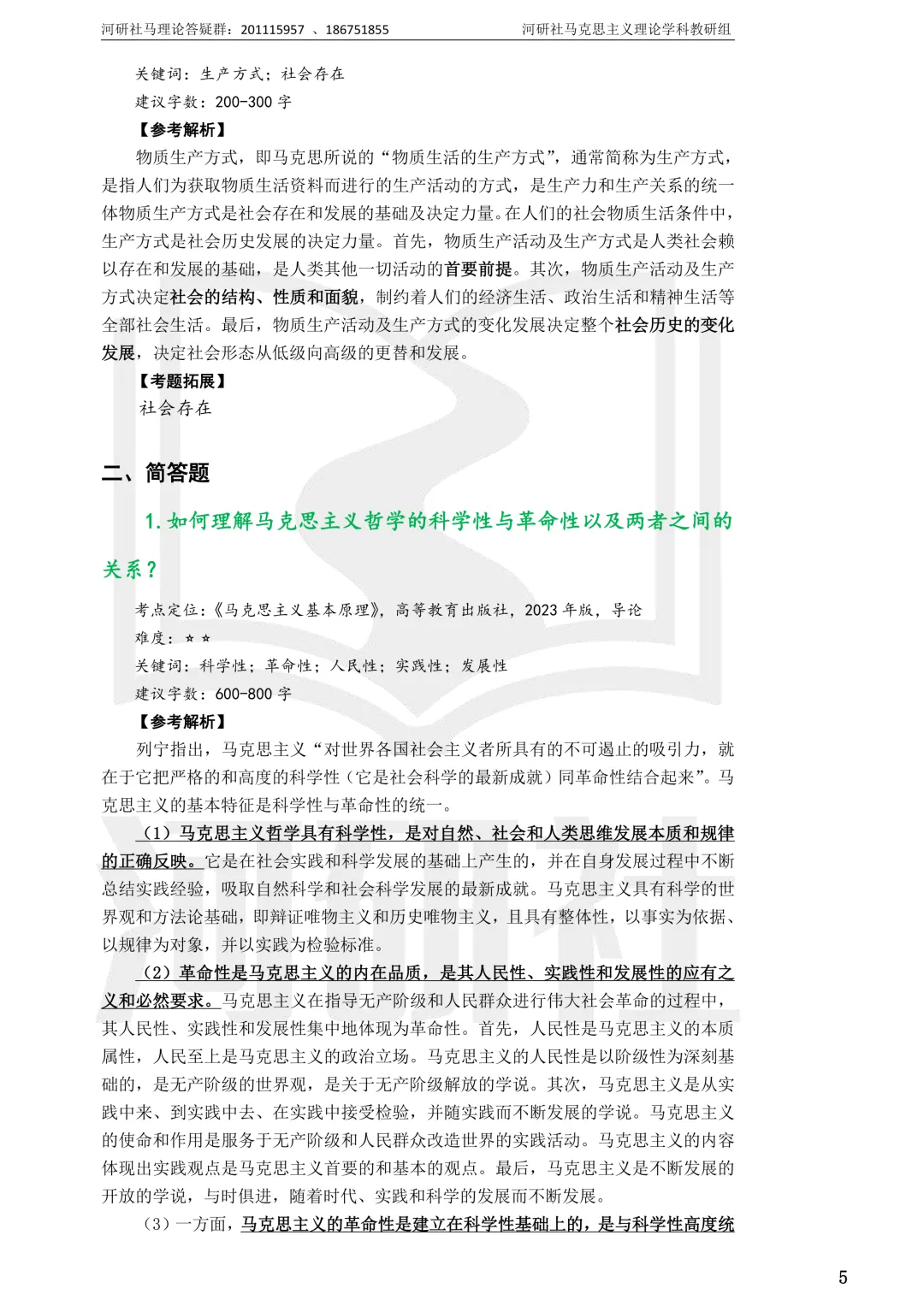 马理论真题解析 · 江西篇(1)【南大、江财、江西师大、华东交大、南昌航大】-第34张图片-四季读书网