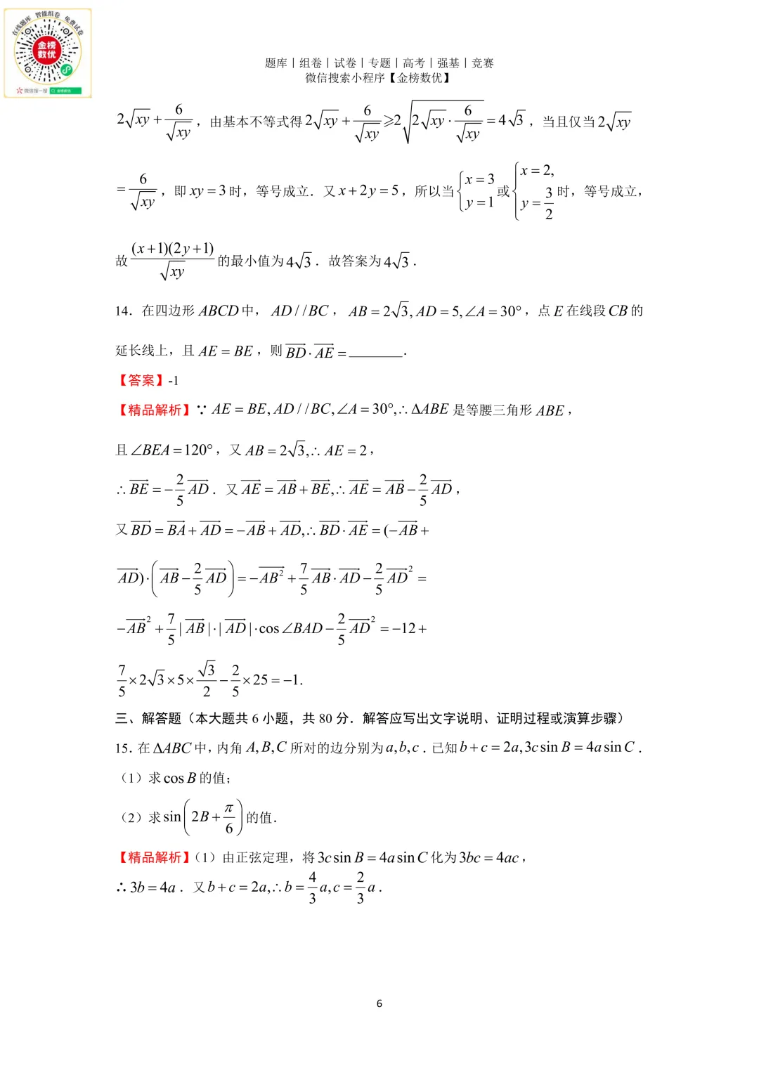 【高考数学真题】2019年天津卷数学试题+答案-第10张图片-四季读书网