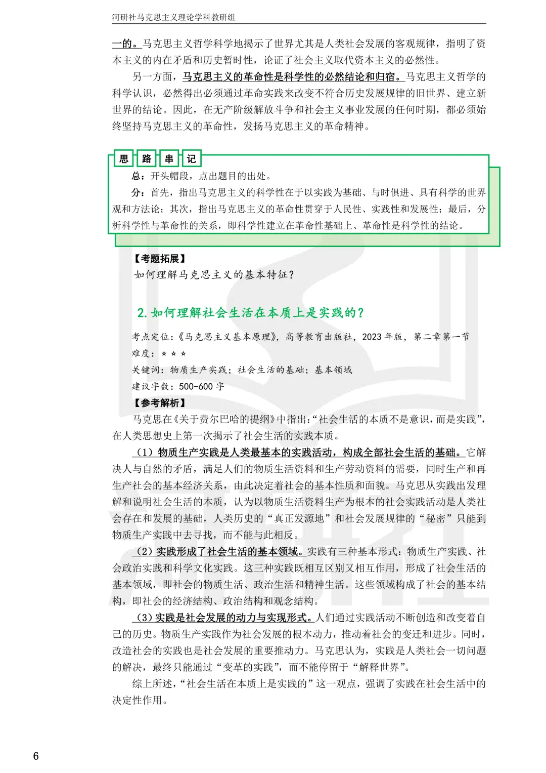 马理论真题解析 · 江西篇(1)【南大、江财、江西师大、华东交大、南昌航大】-第35张图片-四季读书网