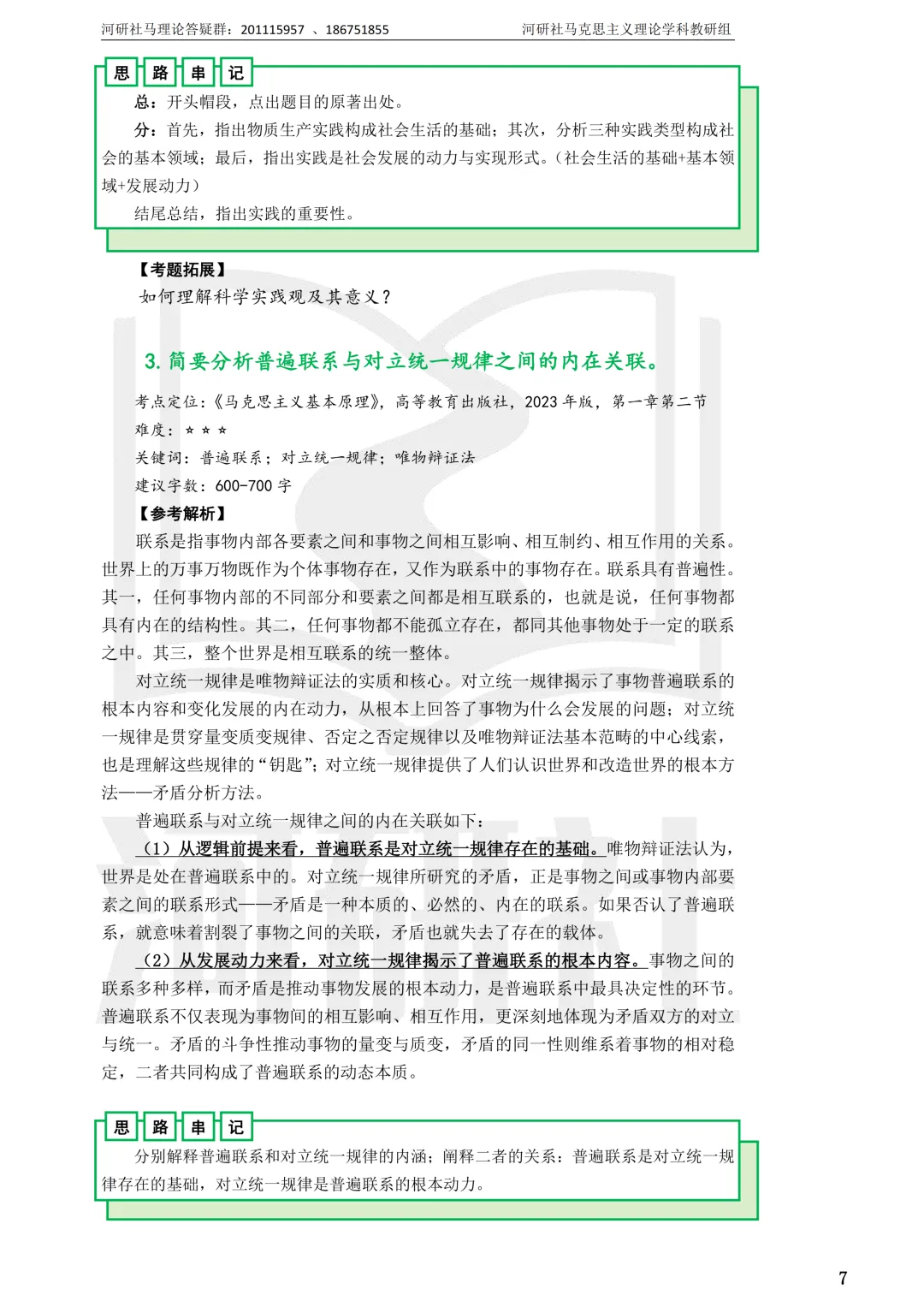 马理论真题解析 · 江西篇(1)【南大、江财、江西师大、华东交大、南昌航大】-第36张图片-四季读书网
