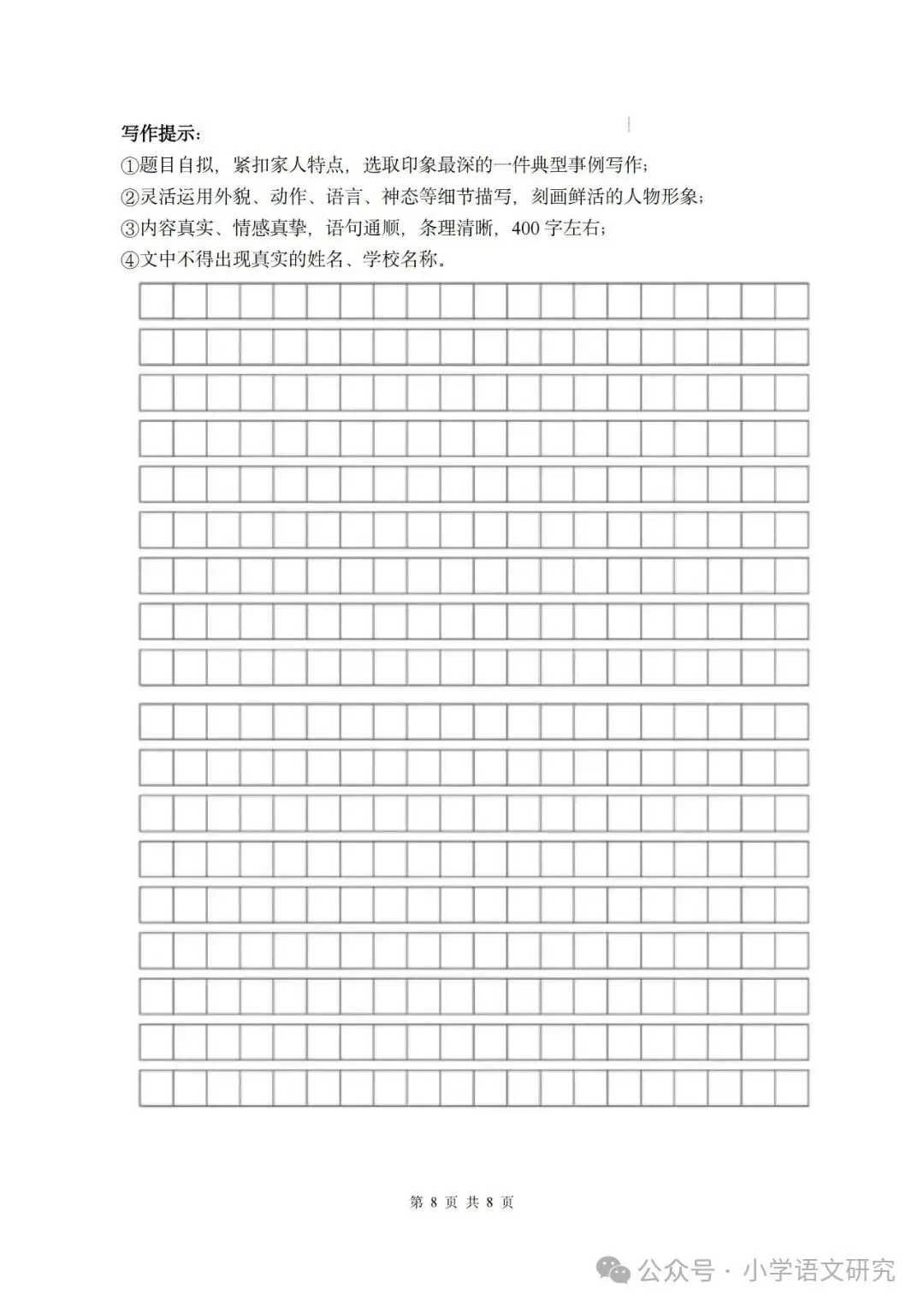 26新四年级上册语文第一次月考试卷2套(附答案)好题推荐-第8张图片-四季读书网 26新四年级上册语文第一次月考试卷2套(附答案)好题推荐-第8张图片-四季读书网