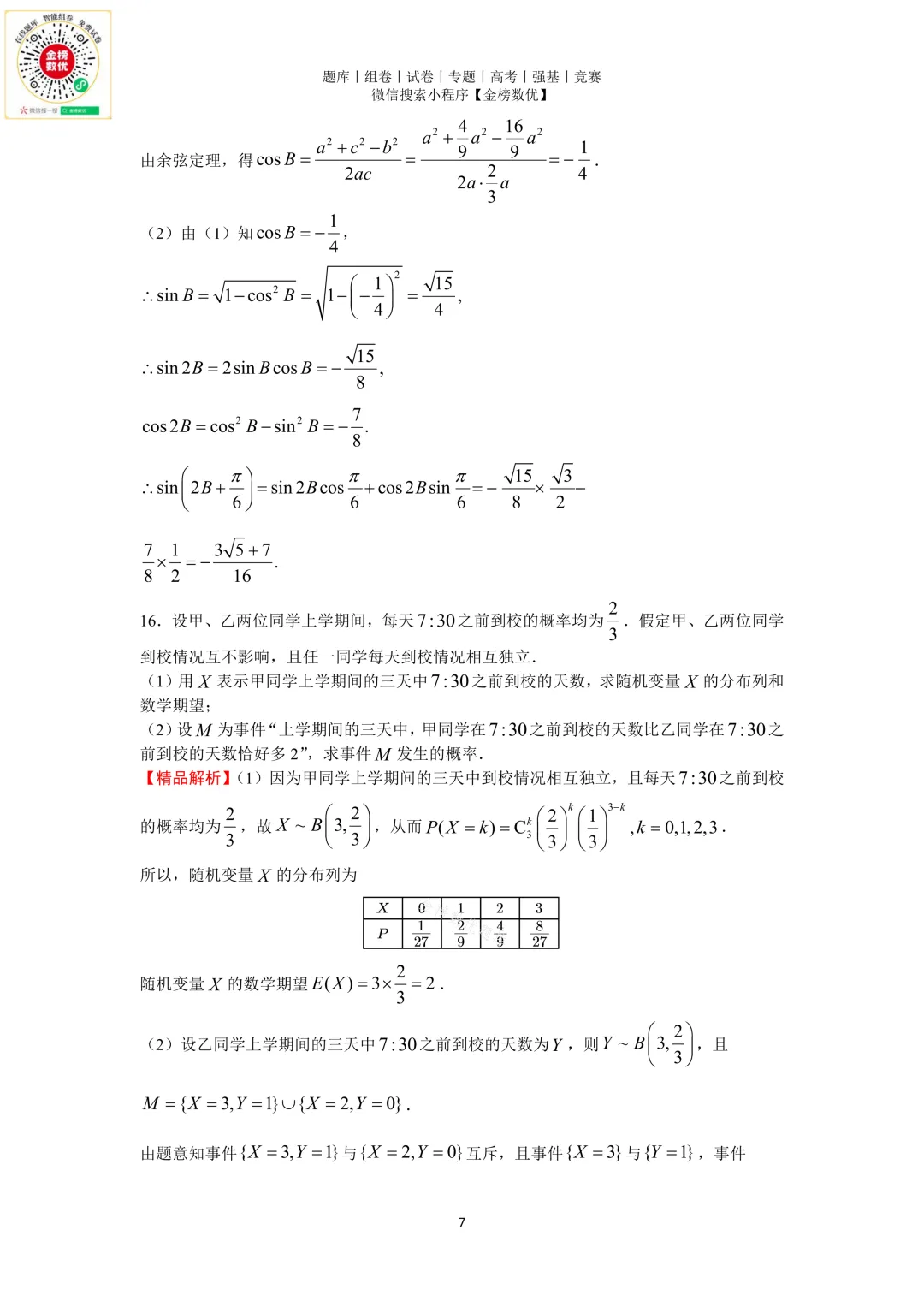 【高考数学真题】2019年天津卷数学试题+答案-第11张图片-四季读书网