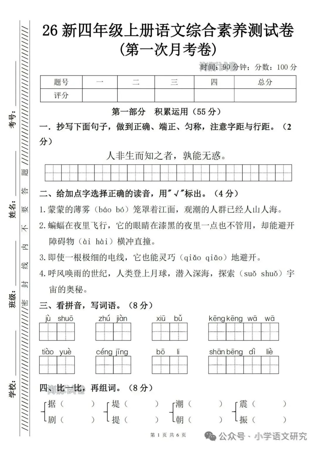 26新四年级上册语文第一次月考试卷2套(附答案)好题推荐-第9张图片-四季读书网 26新四年级上册语文第一次月考试卷2套(附答案)好题推荐-第9张图片-四季读书网