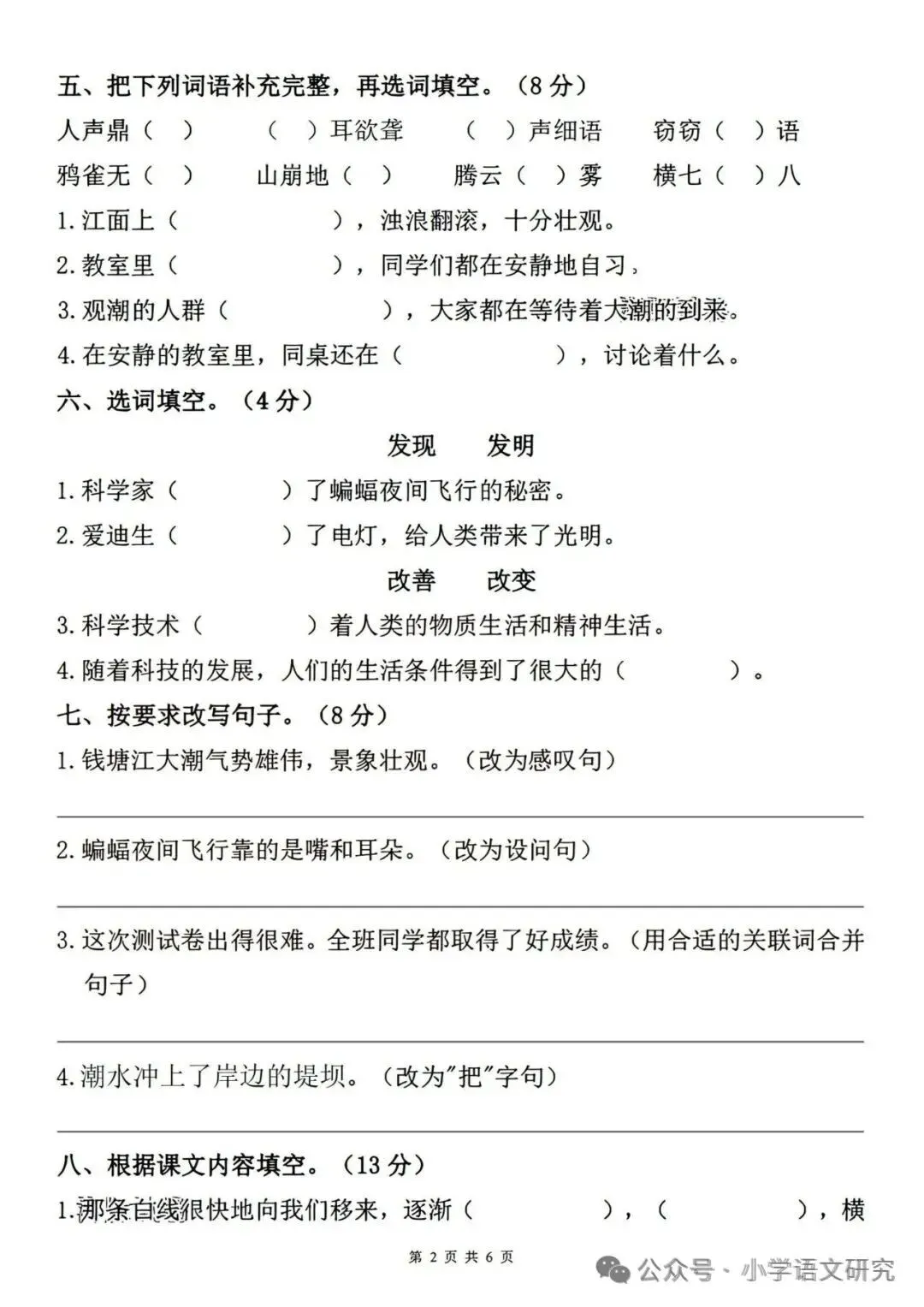 26新四年级上册语文第一次月考试卷2套(附答案)好题推荐-第10张图片-四季读书网 26新四年级上册语文第一次月考试卷2套(附答案)好题推荐-第10张图片-四季读书网