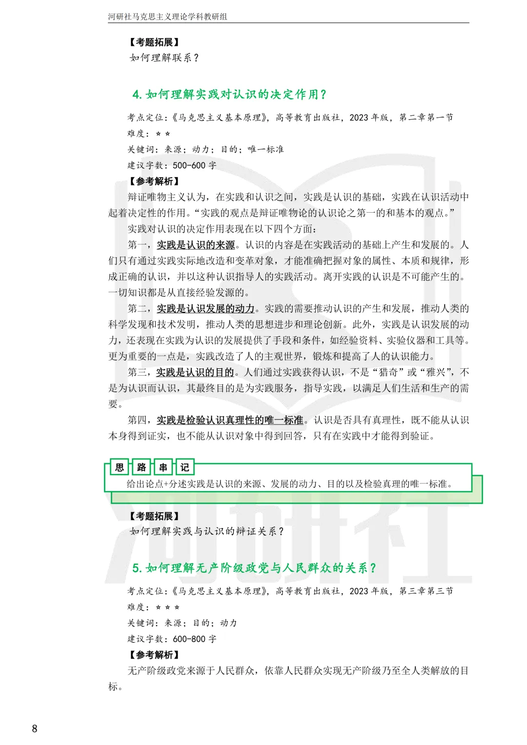 马理论真题解析 · 江西篇(1)【南大、江财、江西师大、华东交大、南昌航大】-第37张图片-四季读书网