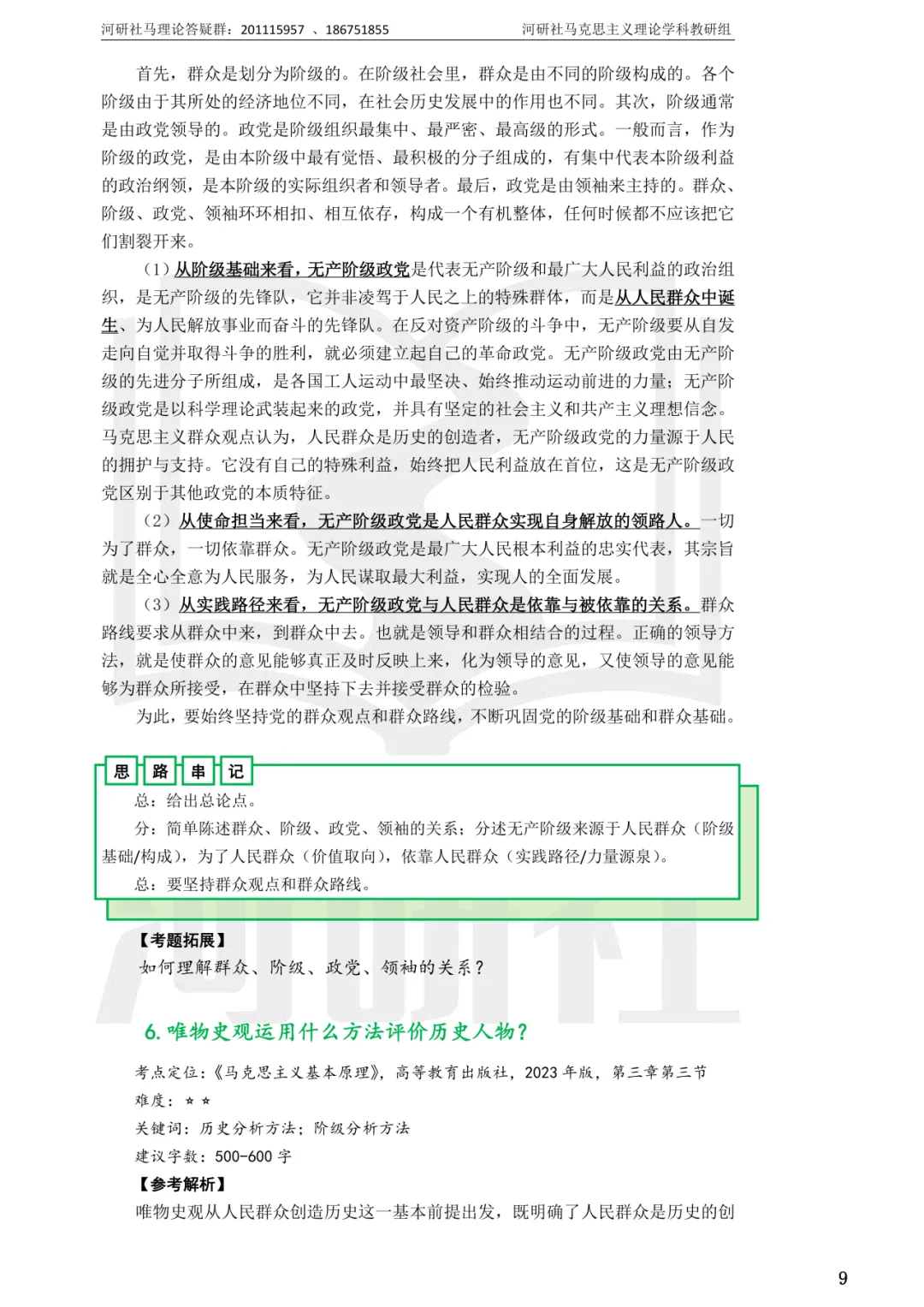 马理论真题解析 · 江西篇(1)【南大、江财、江西师大、华东交大、南昌航大】-第38张图片-四季读书网