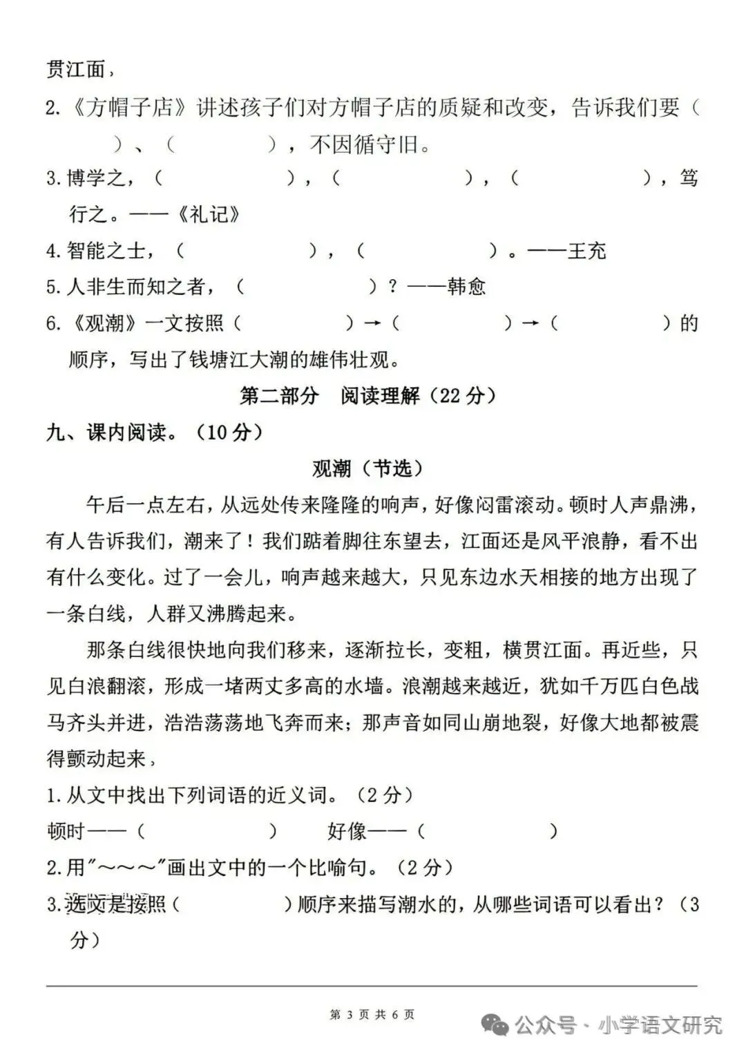 26新四年级上册语文第一次月考试卷2套(附答案)好题推荐-第11张图片-四季读书网 26新四年级上册语文第一次月考试卷2套(附答案)好题推荐-第11张图片-四季读书网