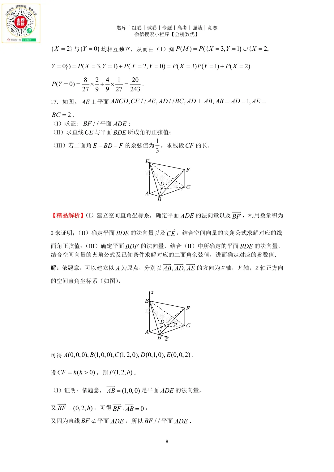 【高考数学真题】2019年天津卷数学试题+答案-第12张图片-四季读书网