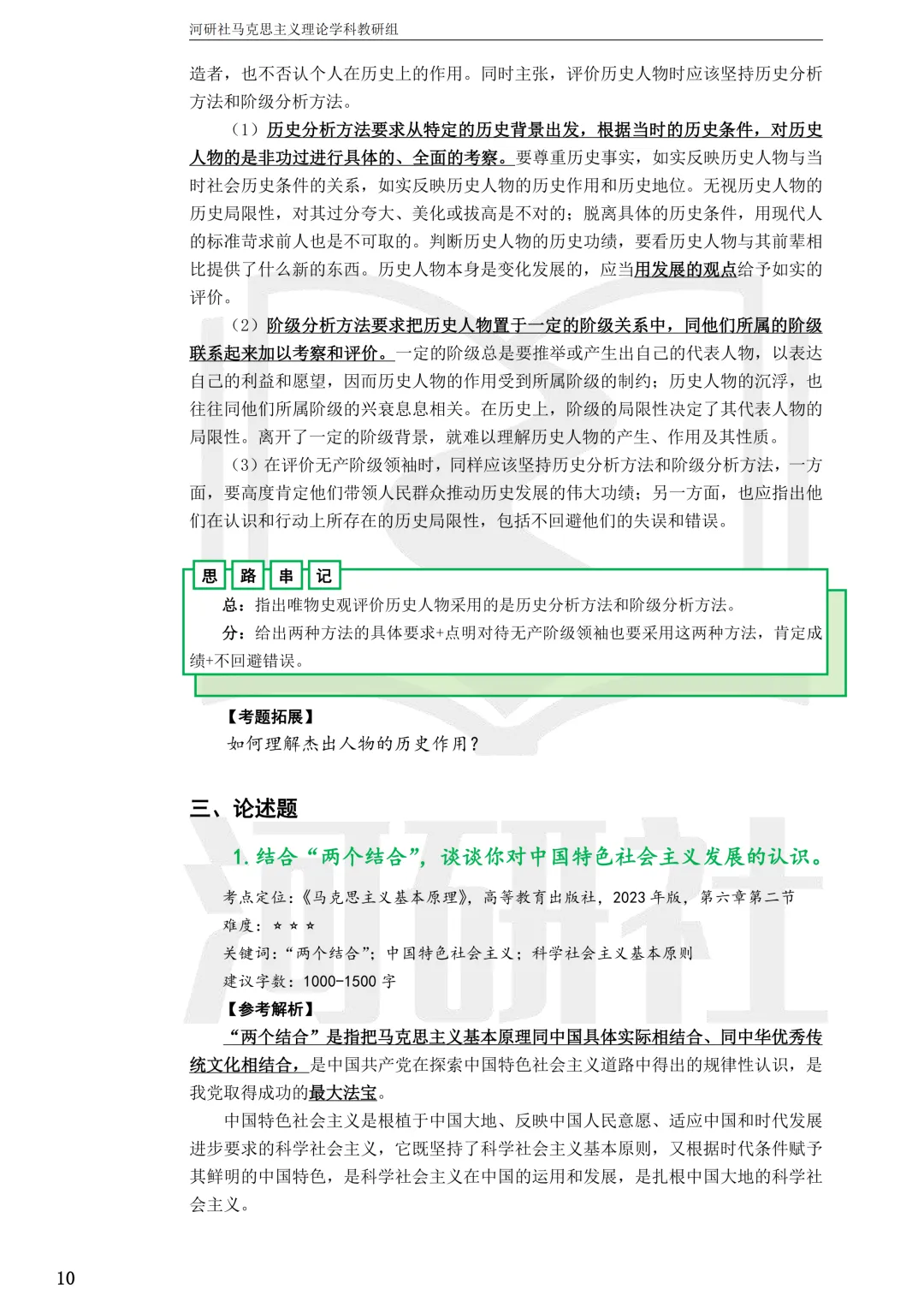 马理论真题解析 · 江西篇(1)【南大、江财、江西师大、华东交大、南昌航大】-第39张图片-四季读书网