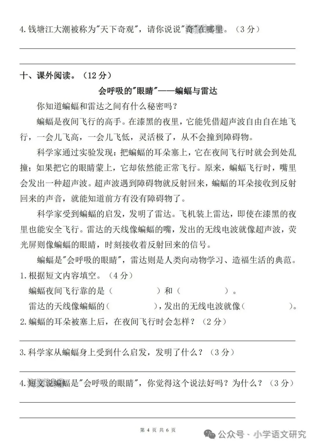 26新四年级上册语文第一次月考试卷2套(附答案)好题推荐-第12张图片-四季读书网 26新四年级上册语文第一次月考试卷2套(附答案)好题推荐-第12张图片-四季读书网