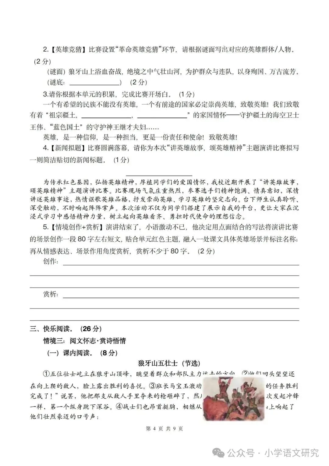 26新六年级上册语文第一次月考试卷2套(附答案)好题推荐-第4张图片-四季读书网 26新六年级上册语文第一次月考试卷2套(附答案)好题推荐-第4张图片-四季读书网