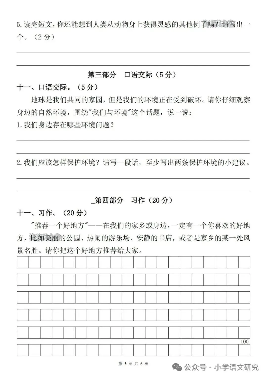 26新四年级上册语文第一次月考试卷2套(附答案)好题推荐-第13张图片-四季读书网 26新四年级上册语文第一次月考试卷2套(附答案)好题推荐-第13张图片-四季读书网